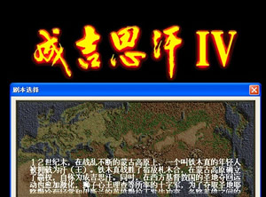 成吉思汗4加强版(绿色免安装中文完整硬盘版)