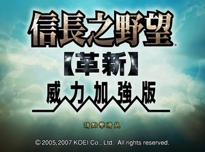 信长之野望12-革新PK(绿色免安装中文完整硬盘版)