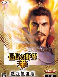 信长之野望13PK：天道(绿色免安装中文完整硬盘版)