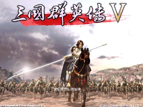 三国群英传5(绿色免安装中文完整硬盘版)