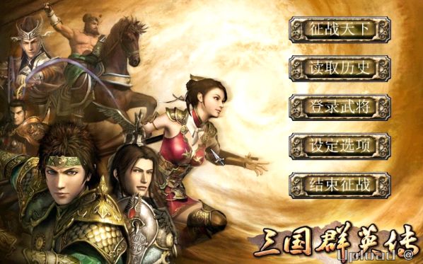 三国群英传7(绿色免安装中文完整硬盘版)