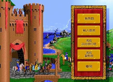 英雄无敌1(绿色免安装中文完整硬盘版)