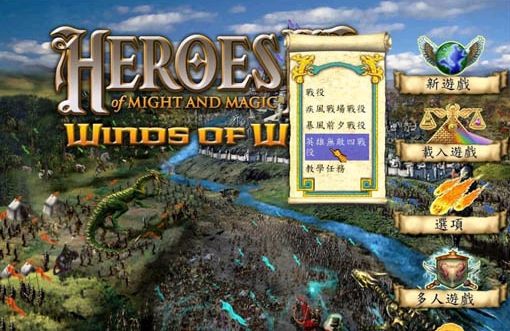 英雄无敌4原版+暴风前夕+疾风战场(绿色免安装中文完整硬盘版)