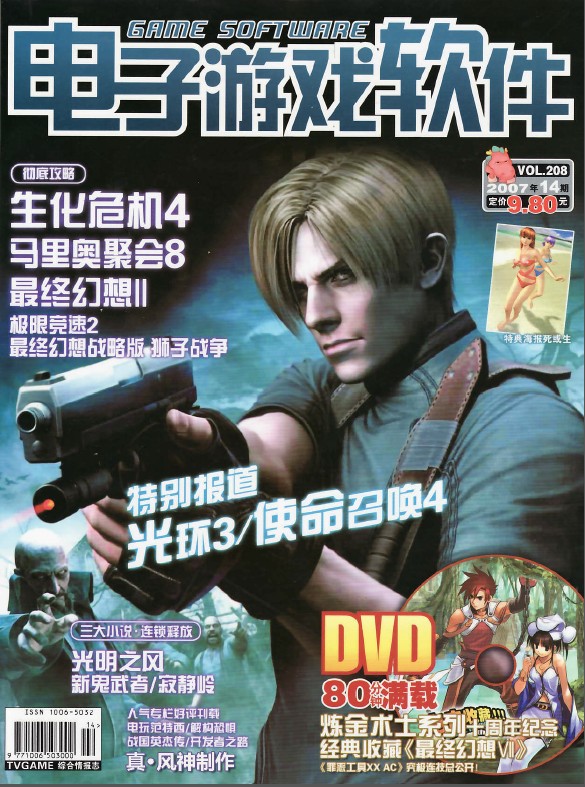 《电子游戏软件》电子版全集