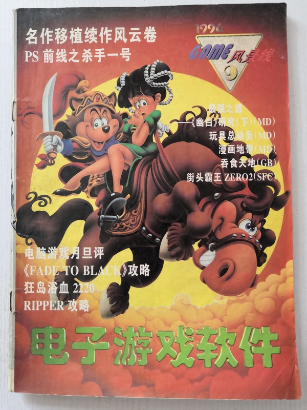 《电子游戏软件》电子版全集