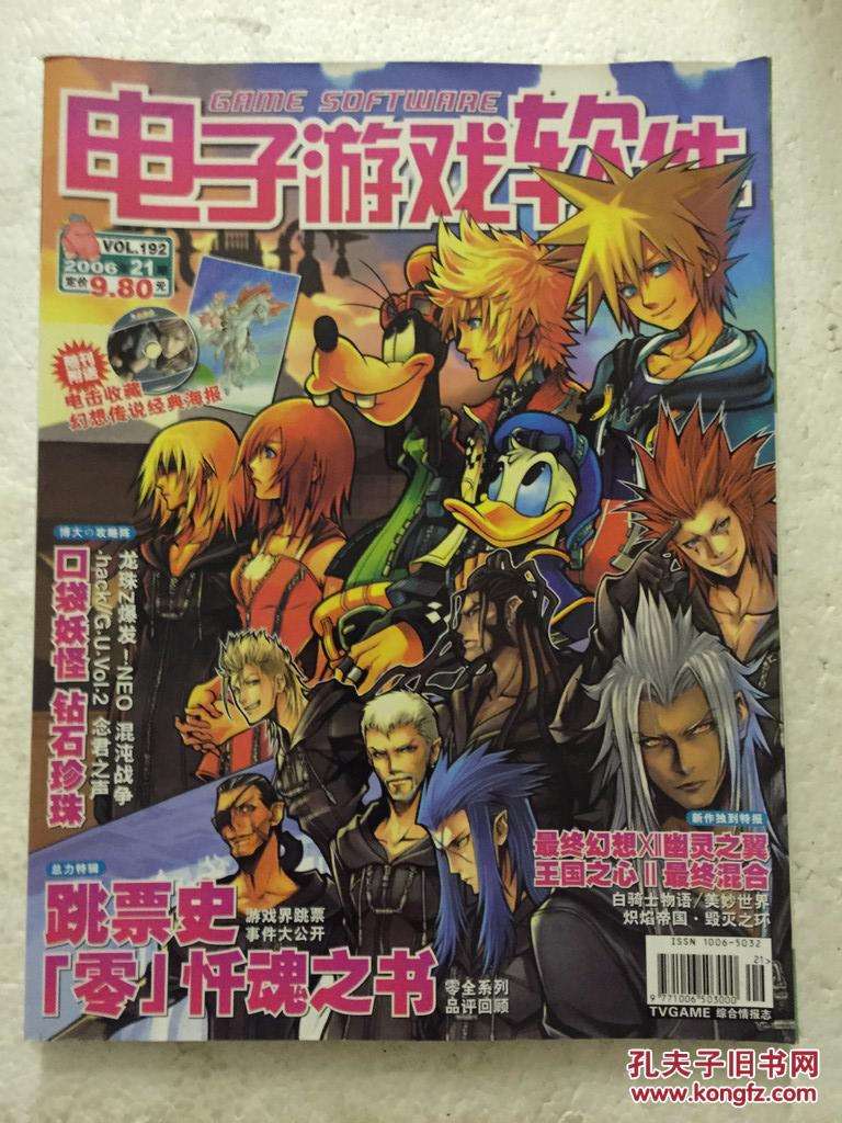 《电子游戏软件》电子版全集