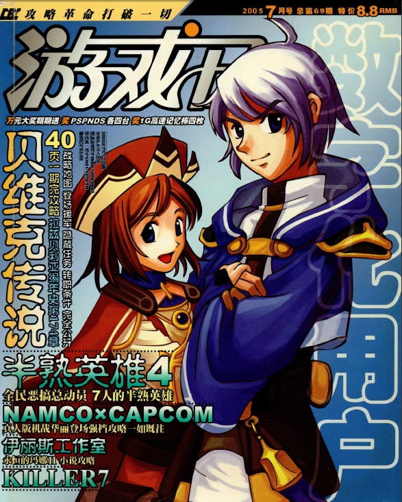 《游戏日》电子版2002-2008全套