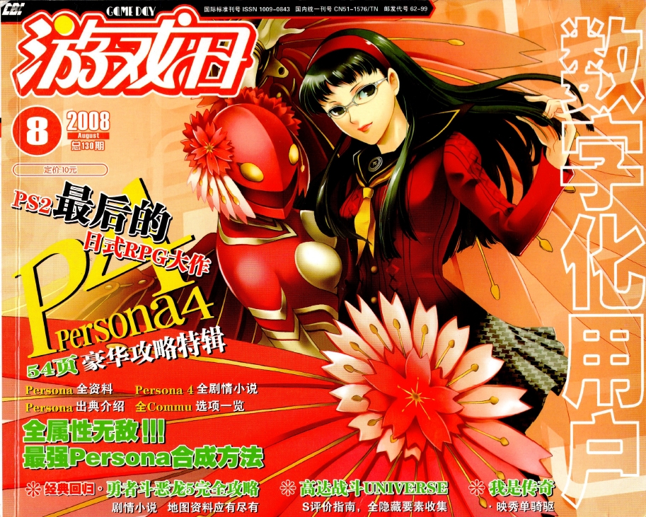 《游戏日》电子版2002-2008全套