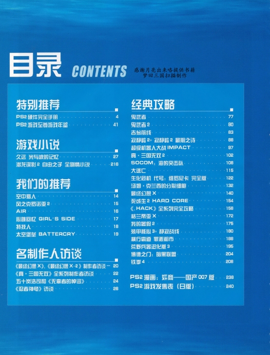 《PS2专辑》电子版1-6全套