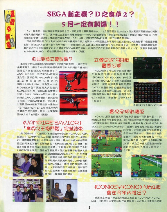 《游戏志》电子版1995-2001全集+别册