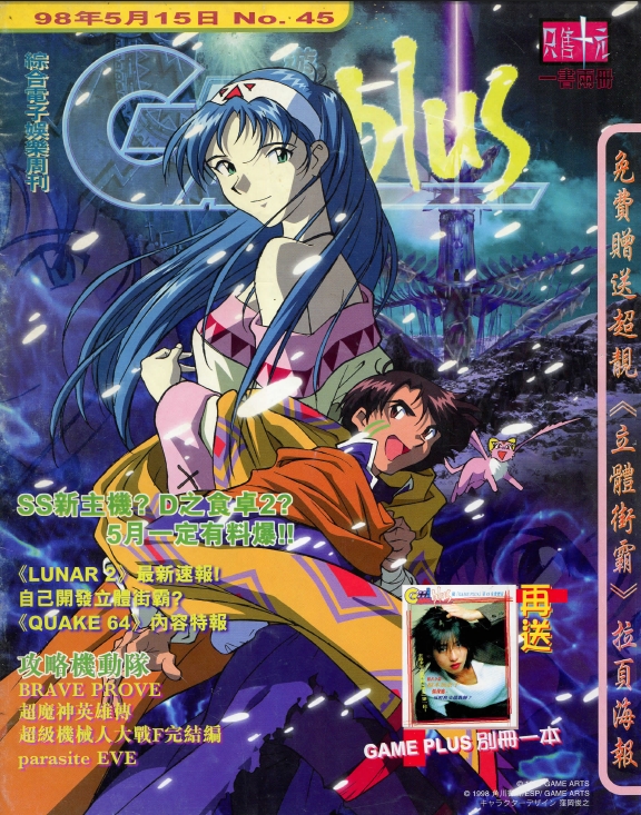 《游戏志》电子版1995-2001全集+别册