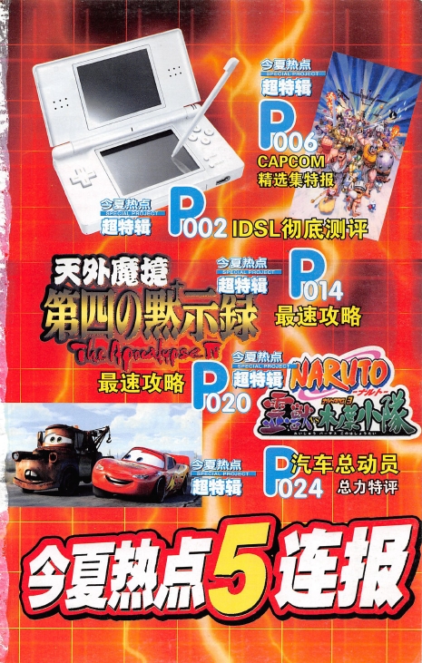 《掌机迷》1-141期电子版全集