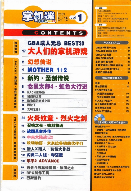 《掌机迷》1-141期电子版全集