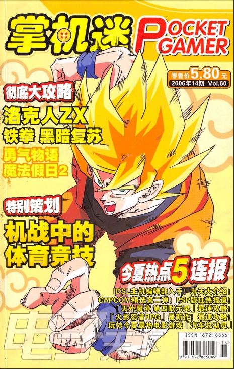 《掌机迷》1-141期电子版全集