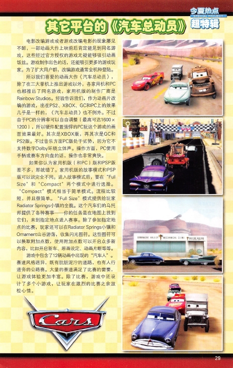 《掌机迷》1-141期电子版全集