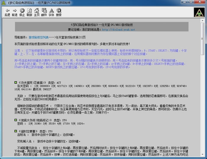 FC任天堂红白机游戏-攻略秘籍合集_梦幻岛出品