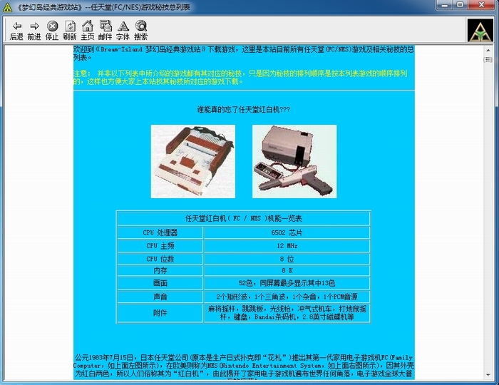 FC任天堂红白机游戏-攻略秘籍合集_梦幻岛出品