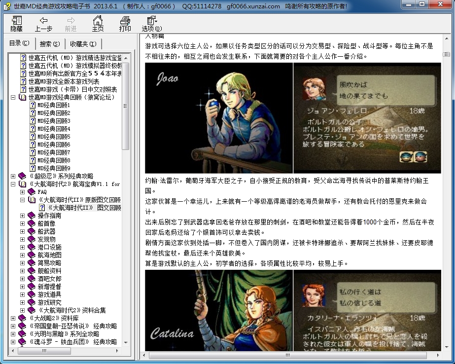世嘉MD经典游戏攻略电子书(2013.6.1）gf0066制作