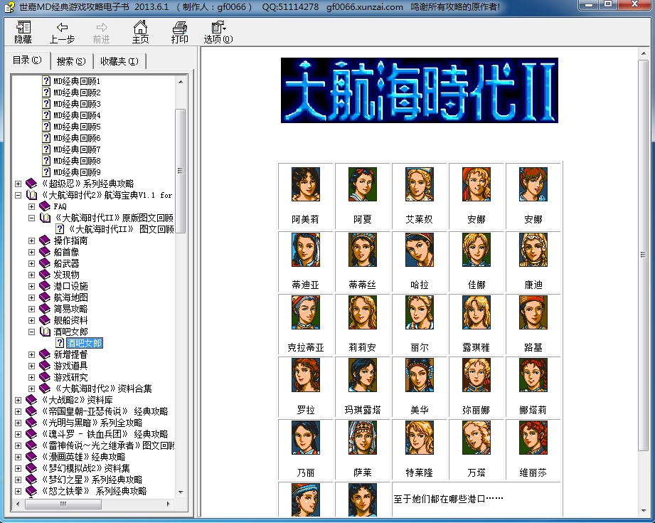 世嘉MD经典游戏攻略电子书(2013.6.1）gf0066制作