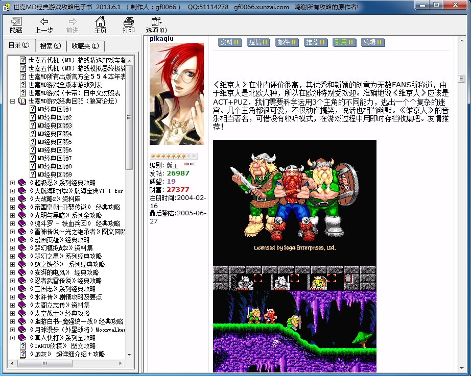 世嘉MD经典游戏攻略电子书(2013.6.1）gf0066制作