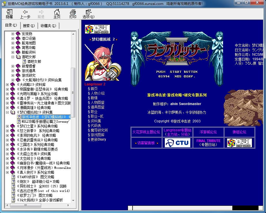 世嘉MD经典游戏攻略电子书(2013.6.1）gf0066制作