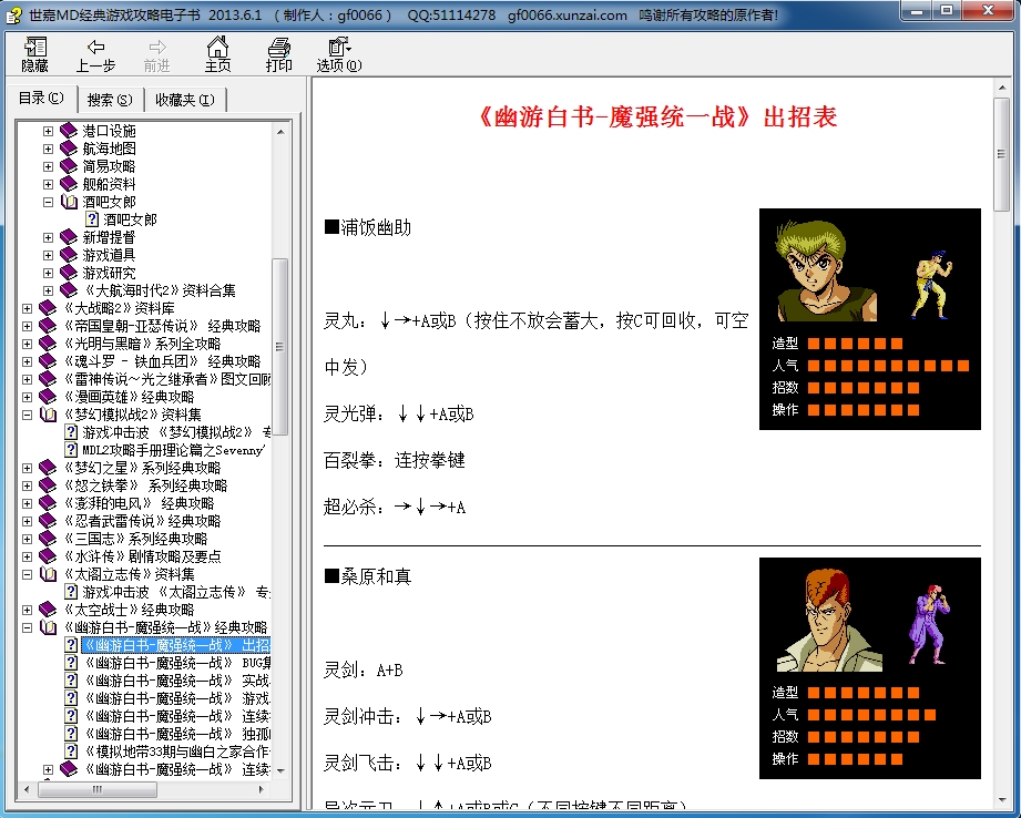 世嘉MD经典游戏攻略电子书(2013.6.1）gf0066制作