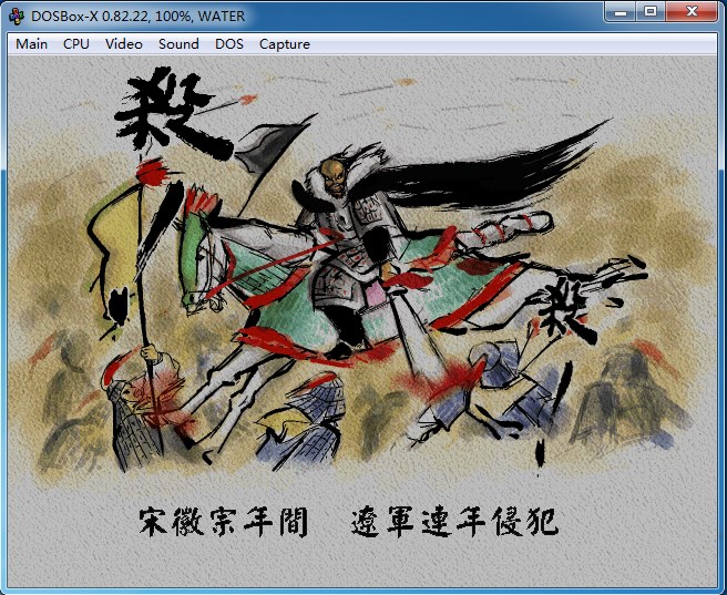 水浒传:梁山英雄DOSBOX-X整合版(绿色版)
