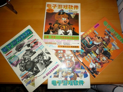 《电子游戏软件》电子版全集