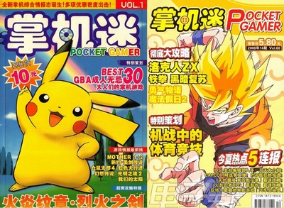 《掌机迷》1-141期电子版全集