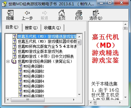 世嘉MD经典游戏攻略电子书(2013.6.1）gf0066制作