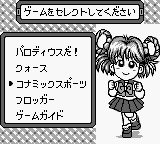 柯纳米GB游戏集锦4[日]