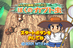 (日本）（大家一起养系列-我的甲虫）TAB