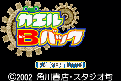 (日本）（青蛙回家）RPG