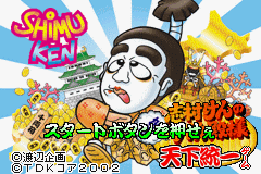 (日本）（志村健之白痴殿下-爆笑天下统一游戏）TAB