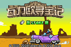 (中国)（小神游-瓦力欧寻宝记）ACT