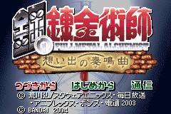 (日本）（钢之炼金术士-回忆之奏鸣曲）RPG