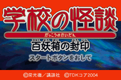 (日本）（学校之怪谈-百妖箱的封印）AVG