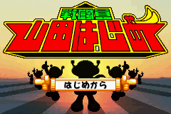 (日本）（战斗员山田一）ACT