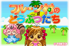 (日本）（水果村的动物们）PUZ