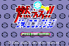 (日本）（燃烧系列合集）ETC