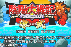 (日本）（阴阳大战记-零式）RPG