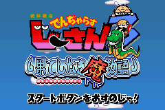 (日本）（天才爷爷3-无尽的魔物语）TCG