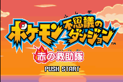 (日本）（口袋妖怪不可思议的迷宫红色救助队）