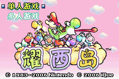 (中国)（神游耀西岛）