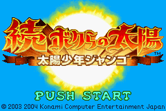 (日本）（续我们的太阳-太阳少年加戈1.1版）