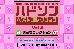 (日本）（任天堂怀旧系列Hudson经典收藏4-解迷篇）