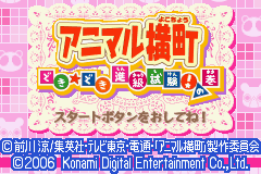 (日本）（动物横町-心跳心跳升级考试之卷）