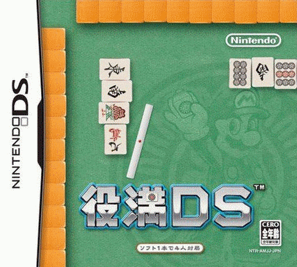  役满麻将DS (32Mo)