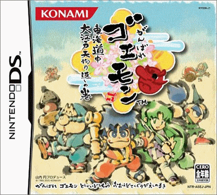  加油伍佑卫门 - 大江户天狗返还之卷 (64Mo)