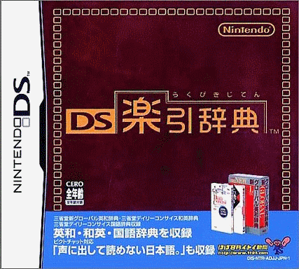  DS 乐引辞典 (64Mo)